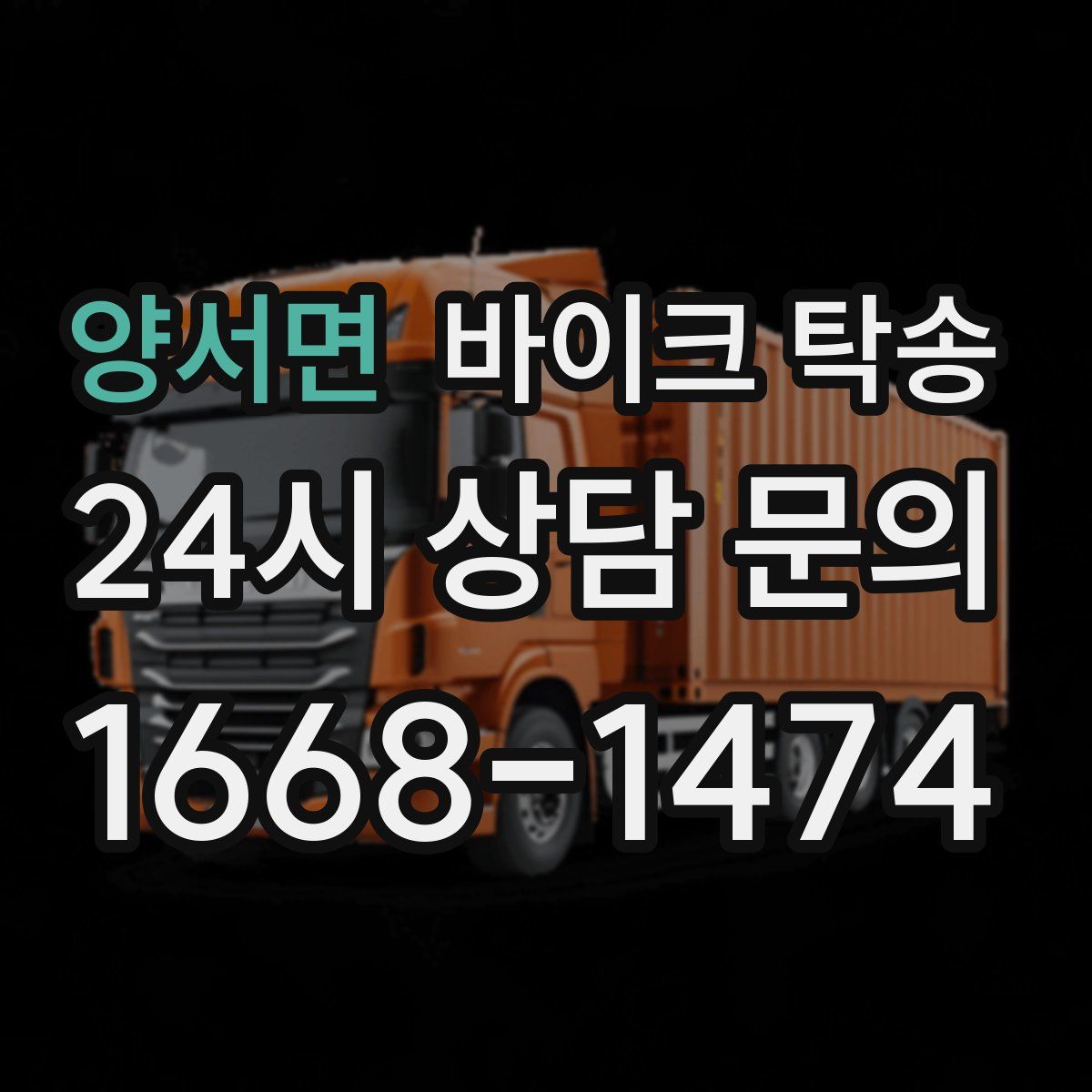 양서면 바이크 탁송