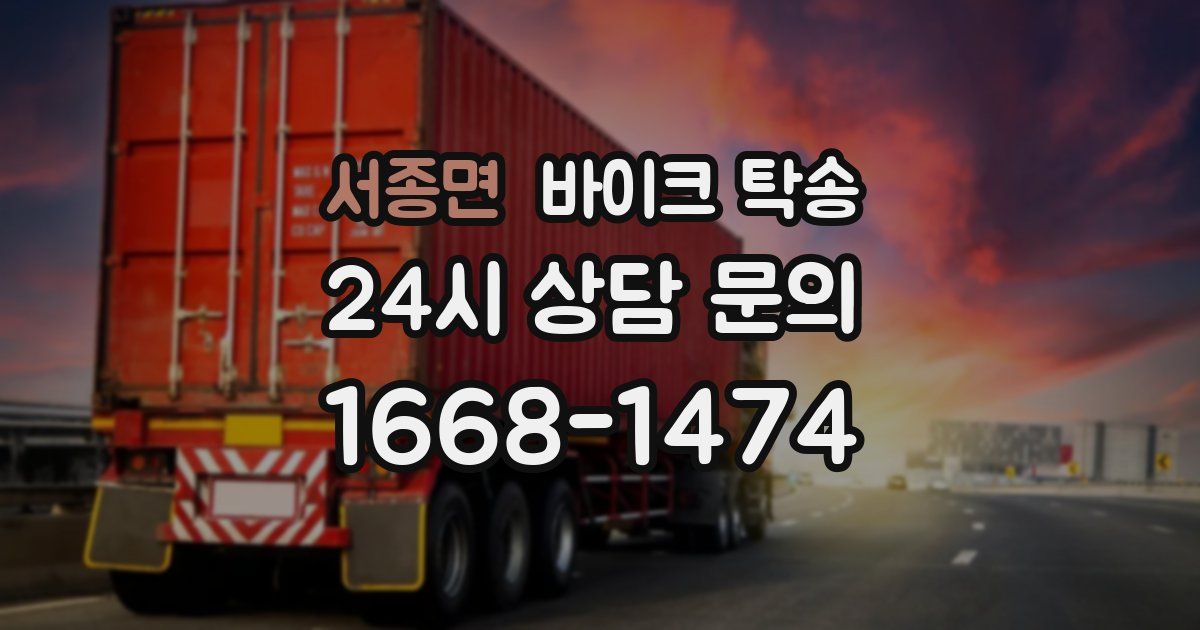 서종면 바이크 탁송