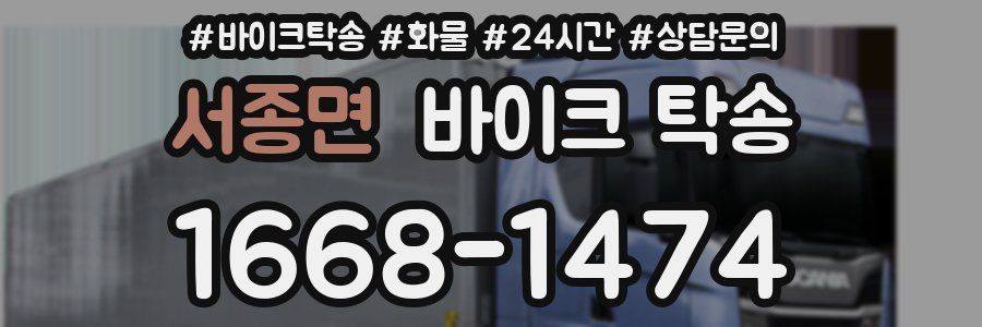 서종면 바이크 탁송