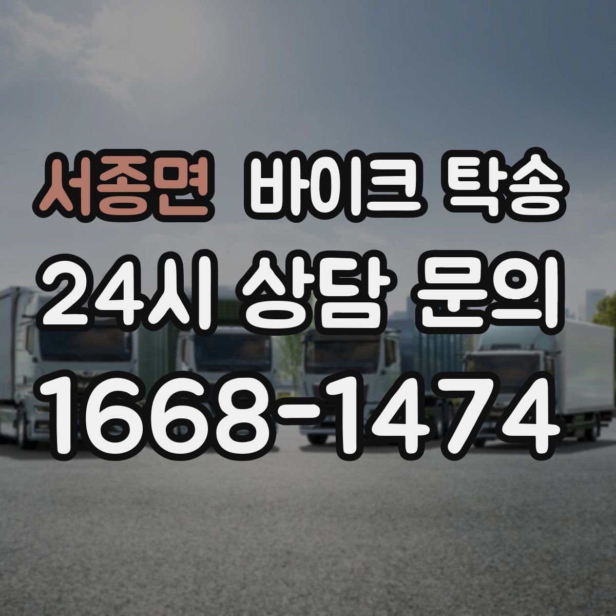 서종면 바이크 탁송