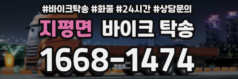 지평면 바이크 탁송