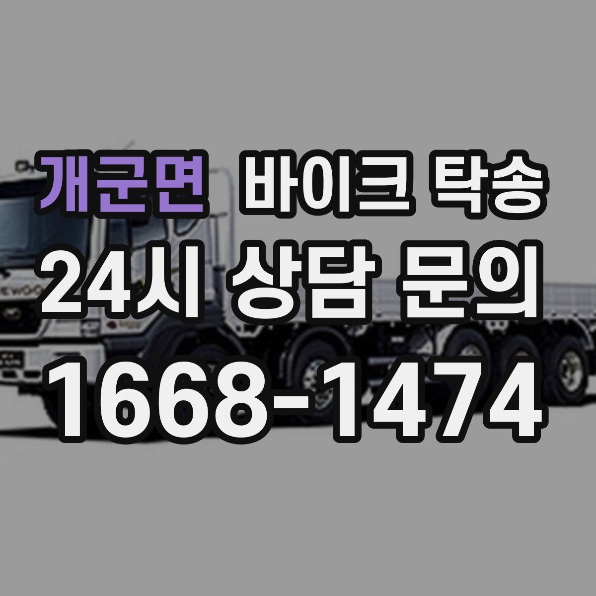 개군면 바이크 탁송