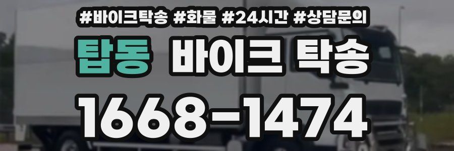 탑동 바이크 탁송