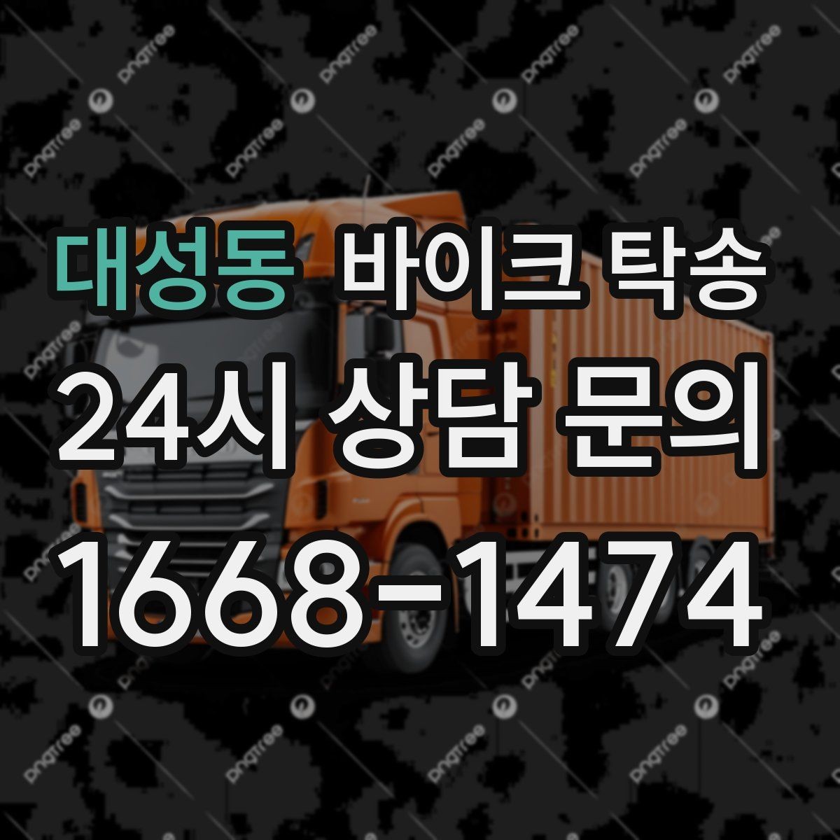 대성동 바이크 탁송 탑박스 거치대 흔들림 사전 점검