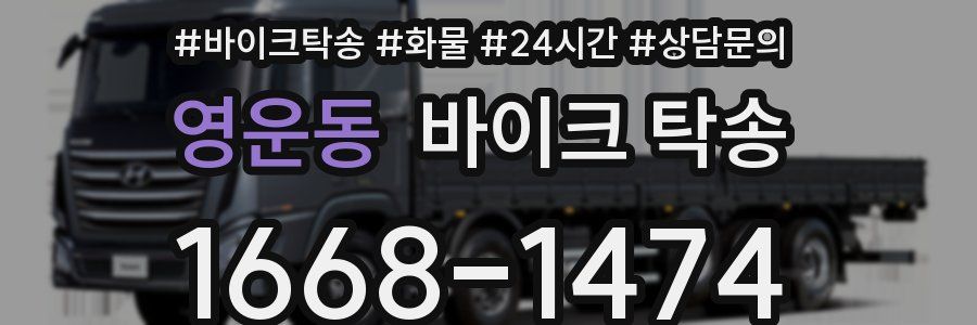 영운동 바이크 탁송