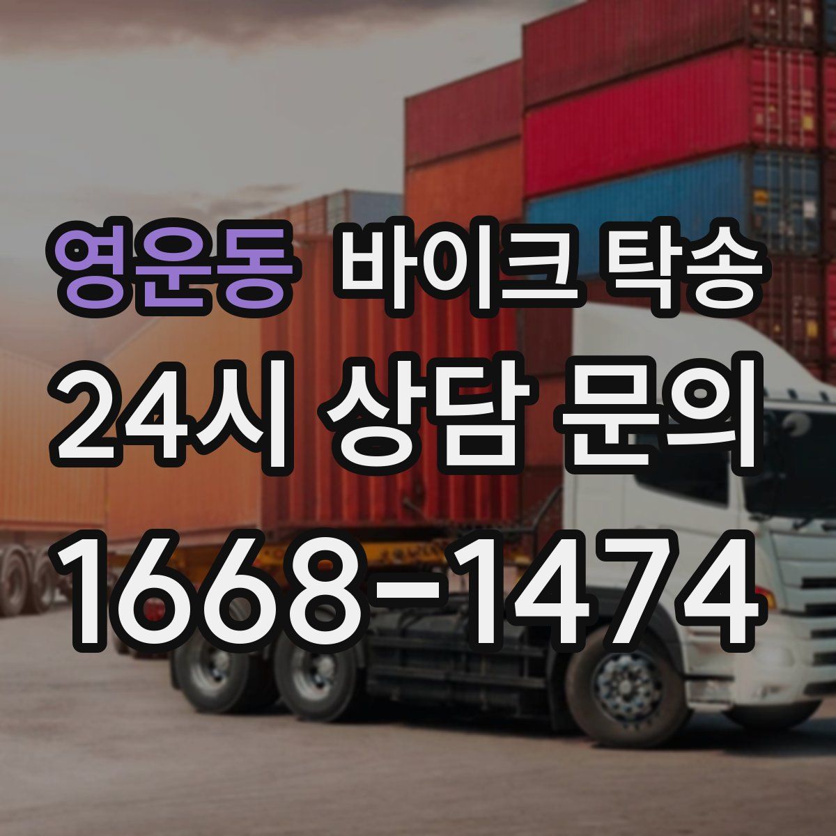 영운동 바이크 탁송