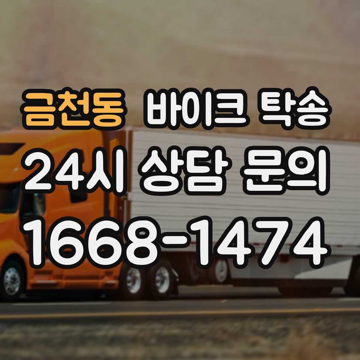 금천동 바이크 탁송