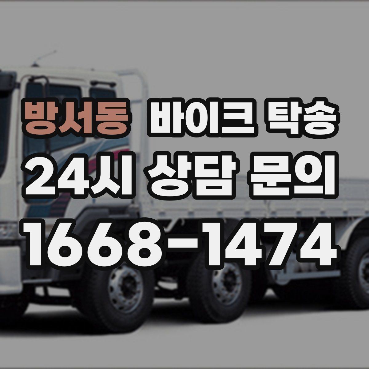 방서동 바이크 탁송 처음 예약할 때 꼭 필요한 정보들