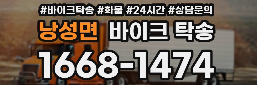 낭성면 바이크 탁송