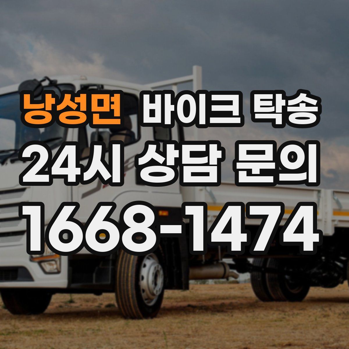 낭성면 바이크 탁송