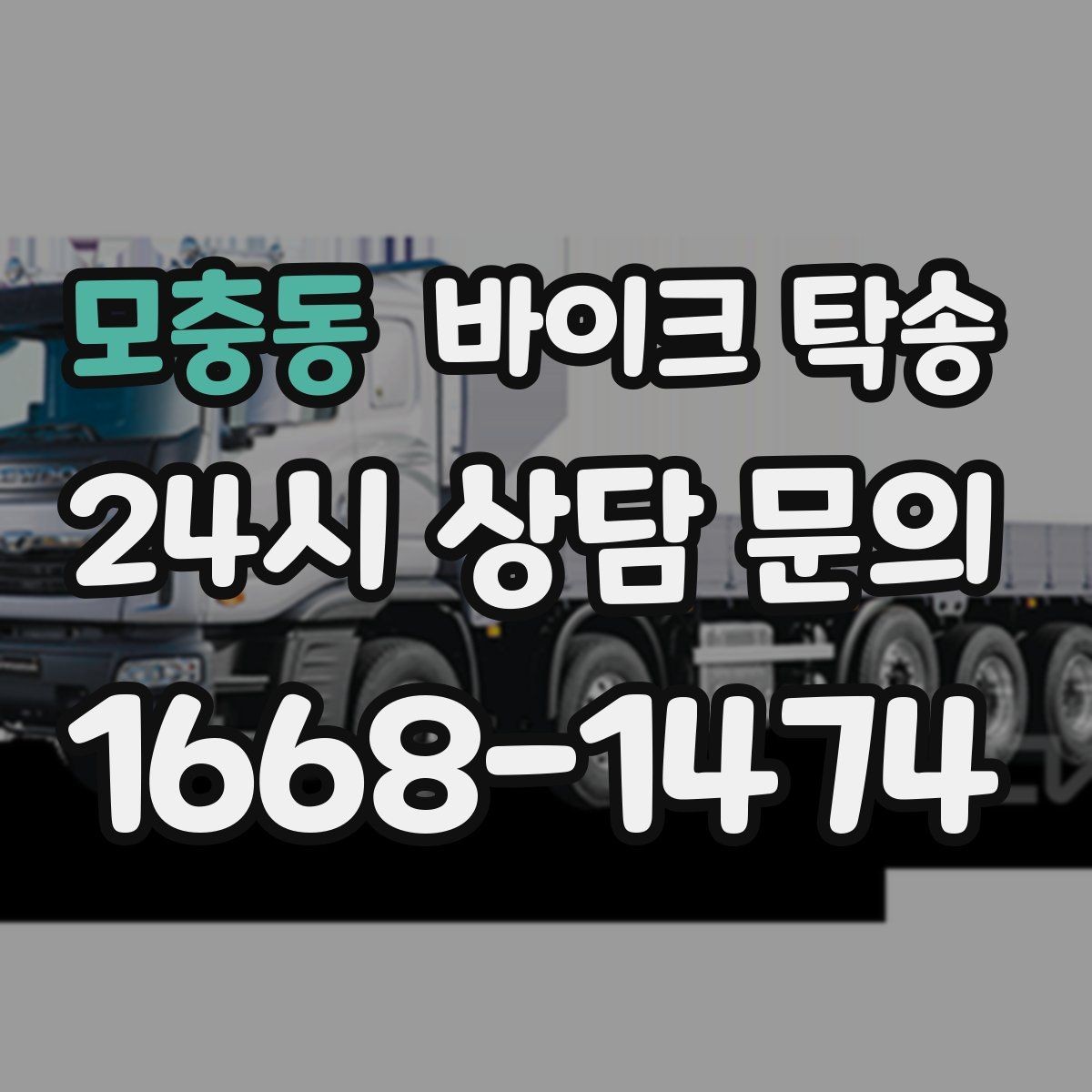 모충동 바이크 탁송 아파트 단지 반입 규정 미리 챙기기