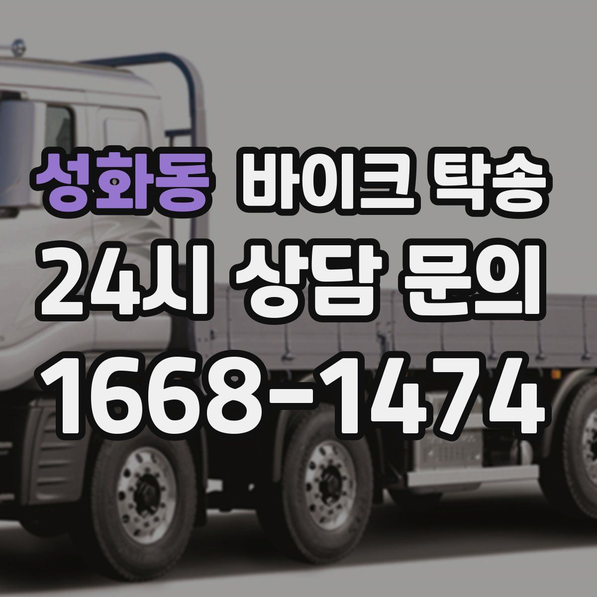 성화동 바이크 탁송