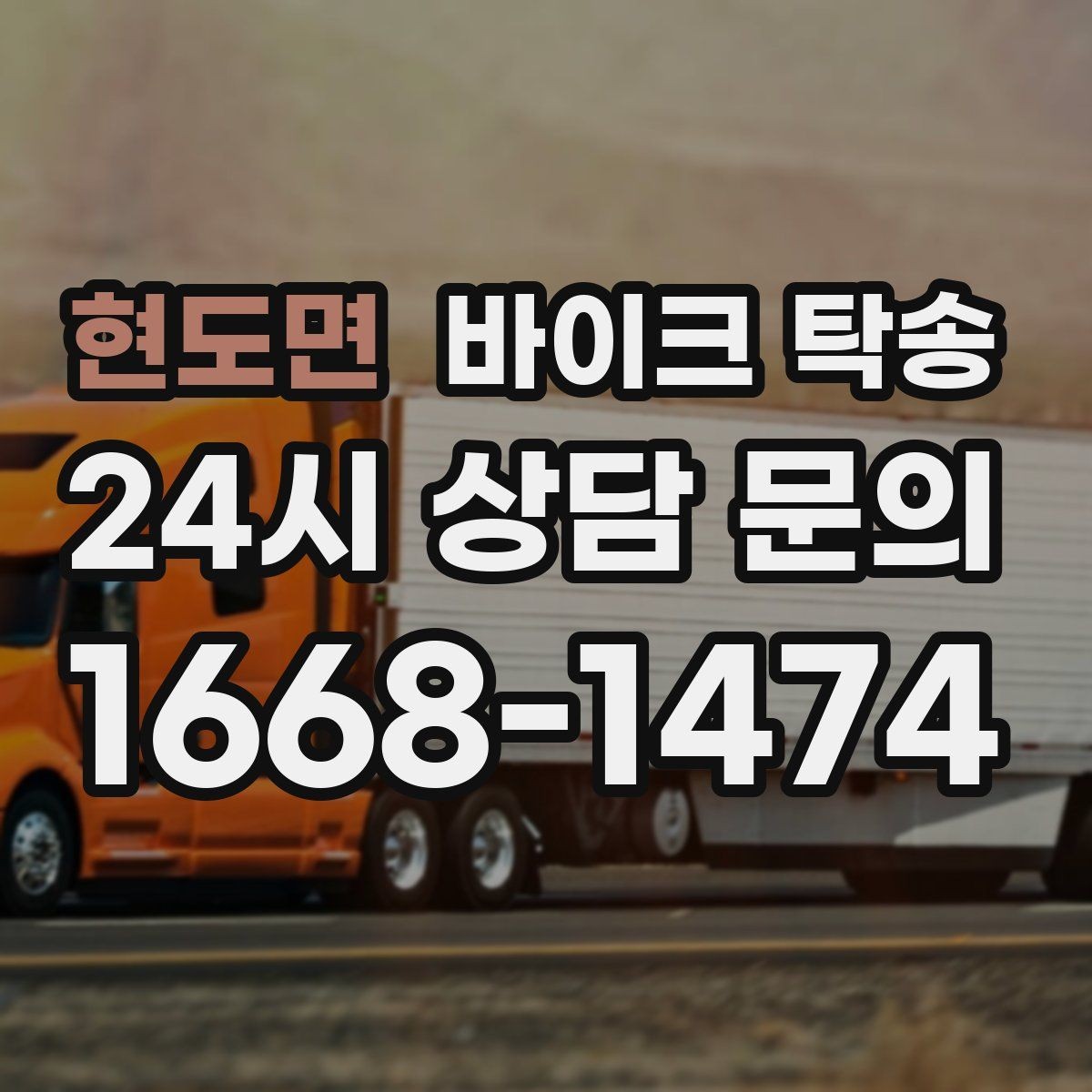 현도면 바이크 탁송 타지역에서 바이크 회수해야 할 때