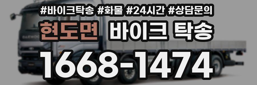 현도면 바이크 탁송