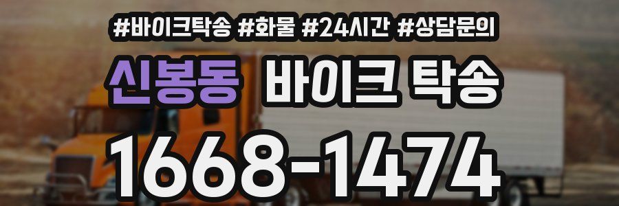 신봉동 바이크 탁송