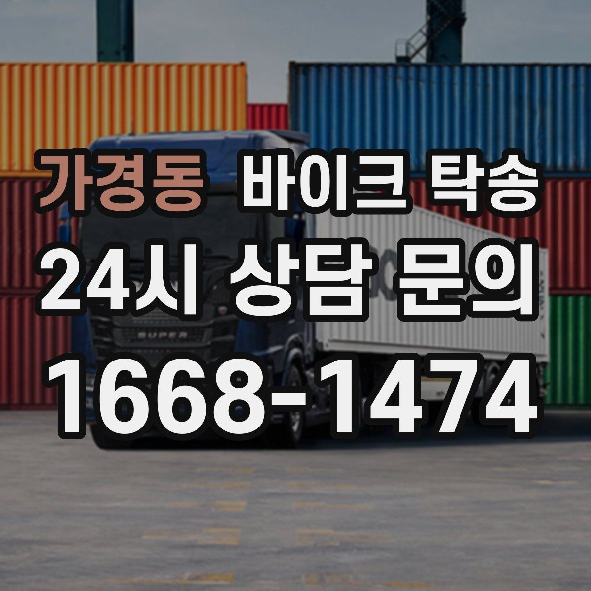 가경동 바이크 탁송 장거리 주행 전 컨디션 관리하는 방법