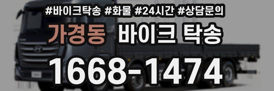 가경동 바이크 탁송