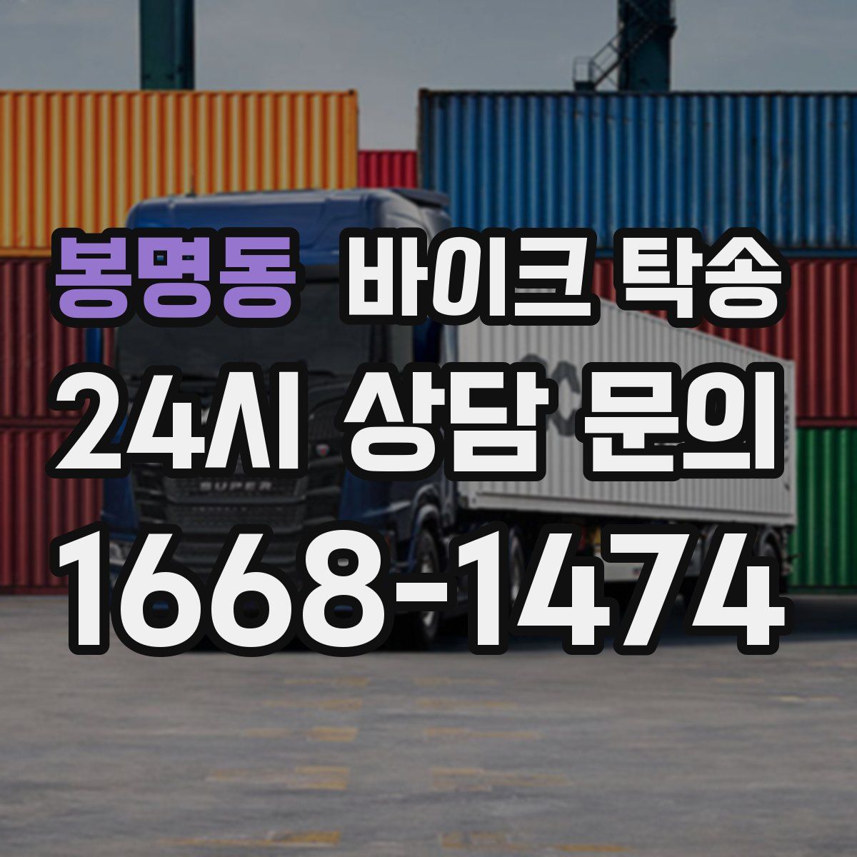 봉명동 바이크 탁송