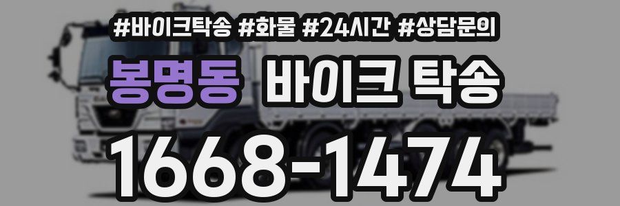 봉명동 바이크 탁송