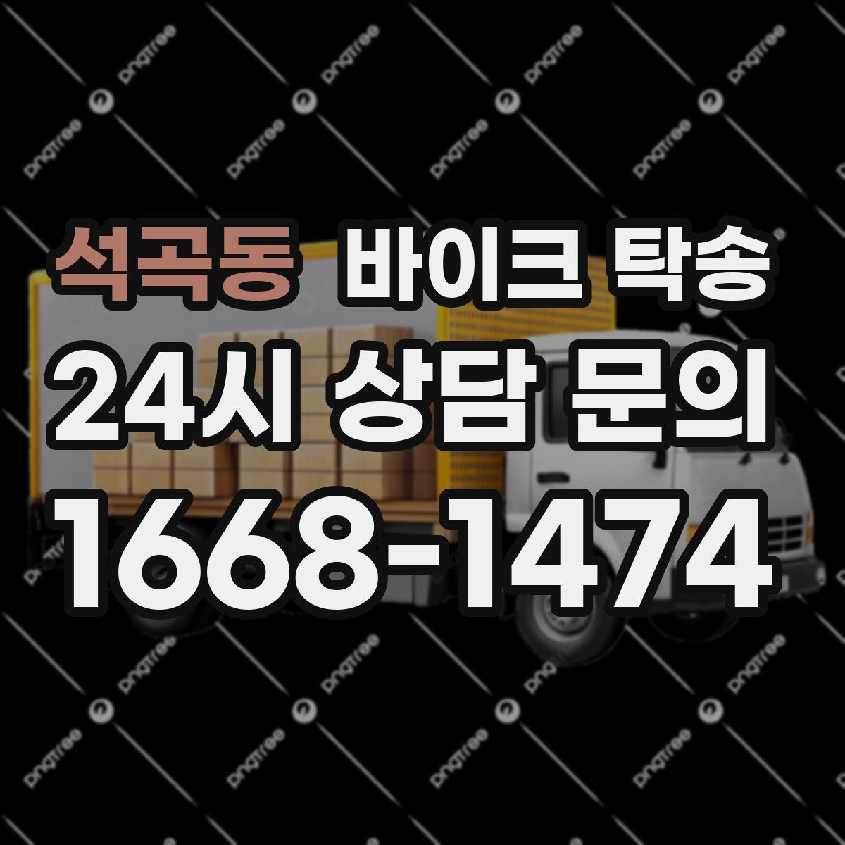 석곡동 바이크 탁송