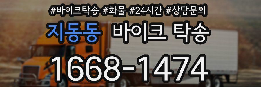 지동동 바이크 탁송