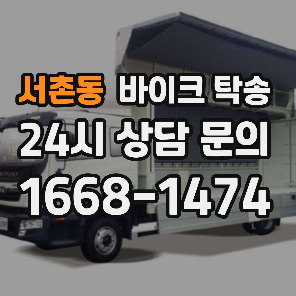 서촌동 바이크 탁송