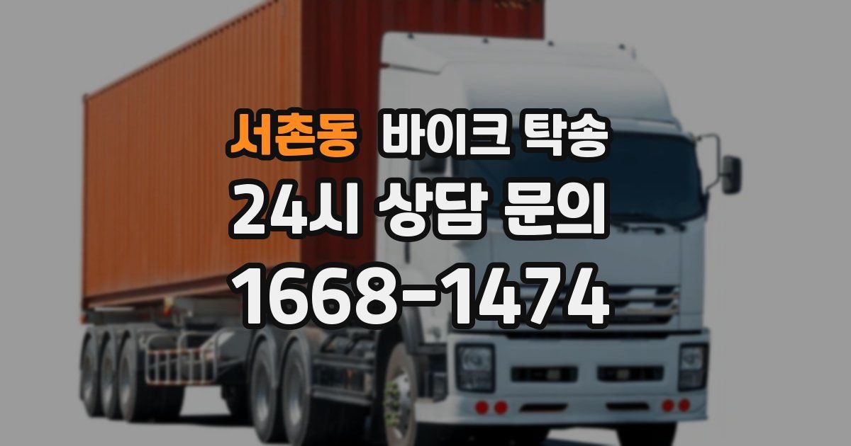 서촌동 바이크 탁송