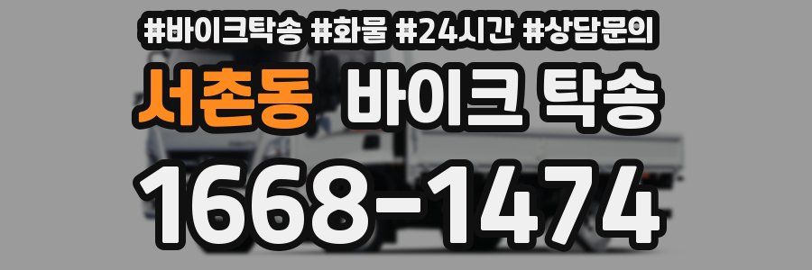 서촌동 바이크 탁송