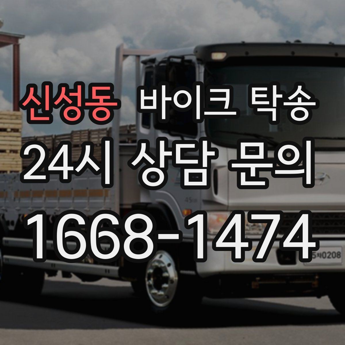 신성동 바이크 탁송 구매자에게 바이크 전달할 때 주의사항