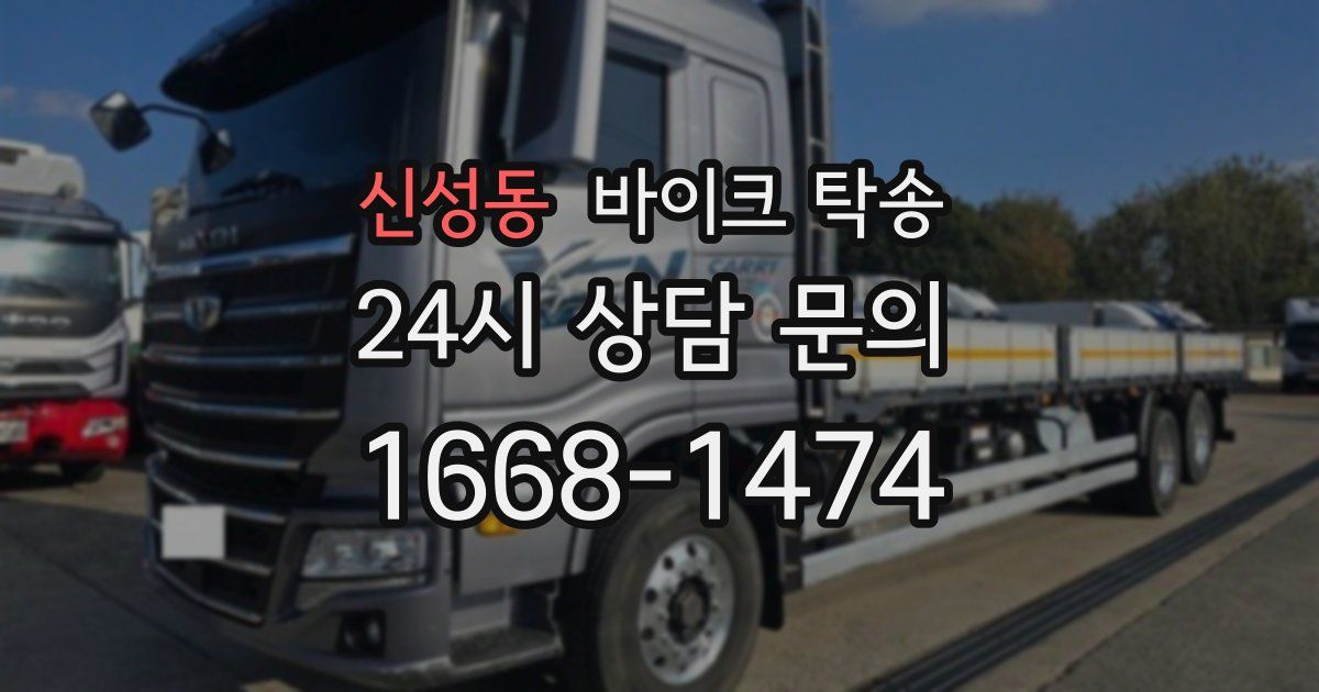 신성동 바이크 탁송