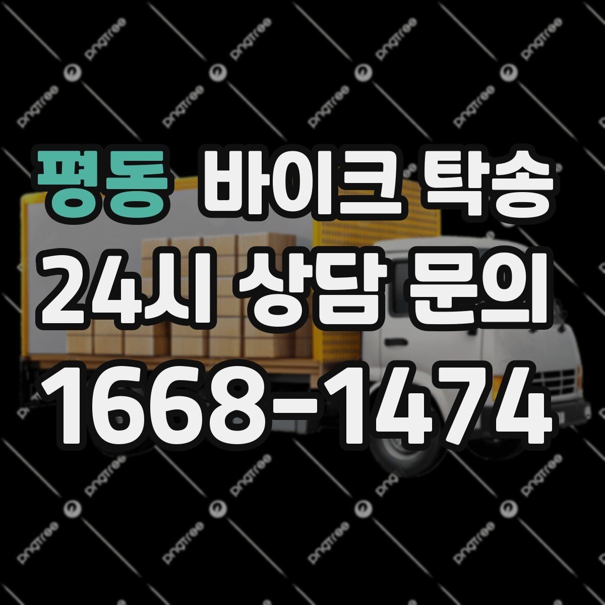 평동 바이크 탁송 보관소에서 집으로 옮기는 방법