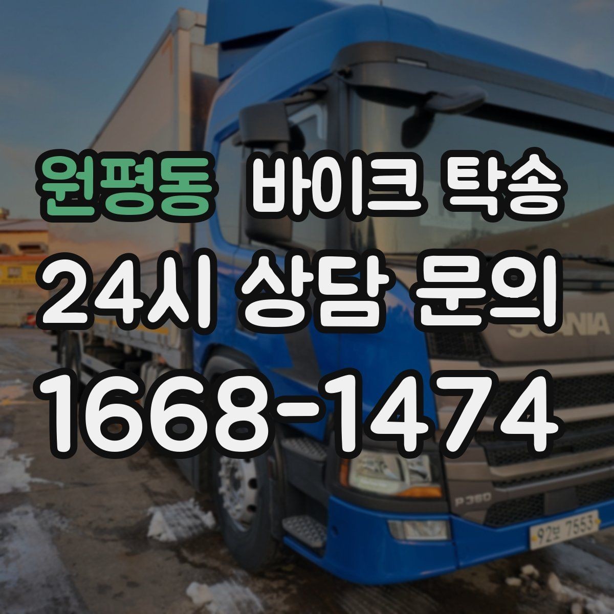 원평동 바이크 탁송 스마트키 배터리 방전 대비 팁