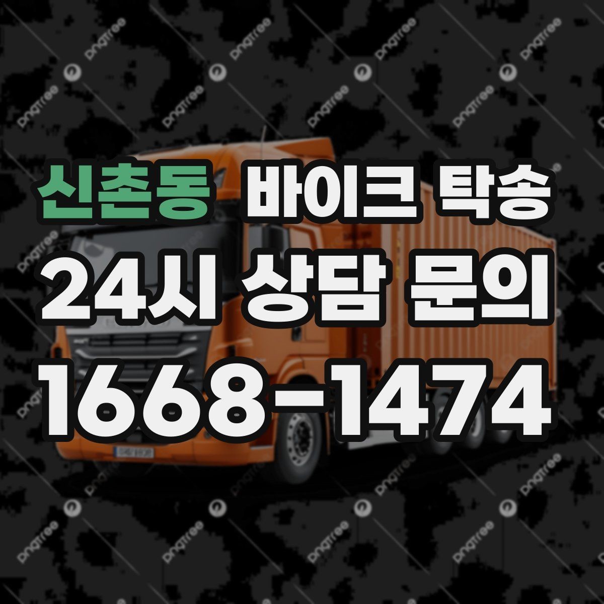 신촌동 바이크 탁송 탑박스 귀중품은 어떻게 해야 할까