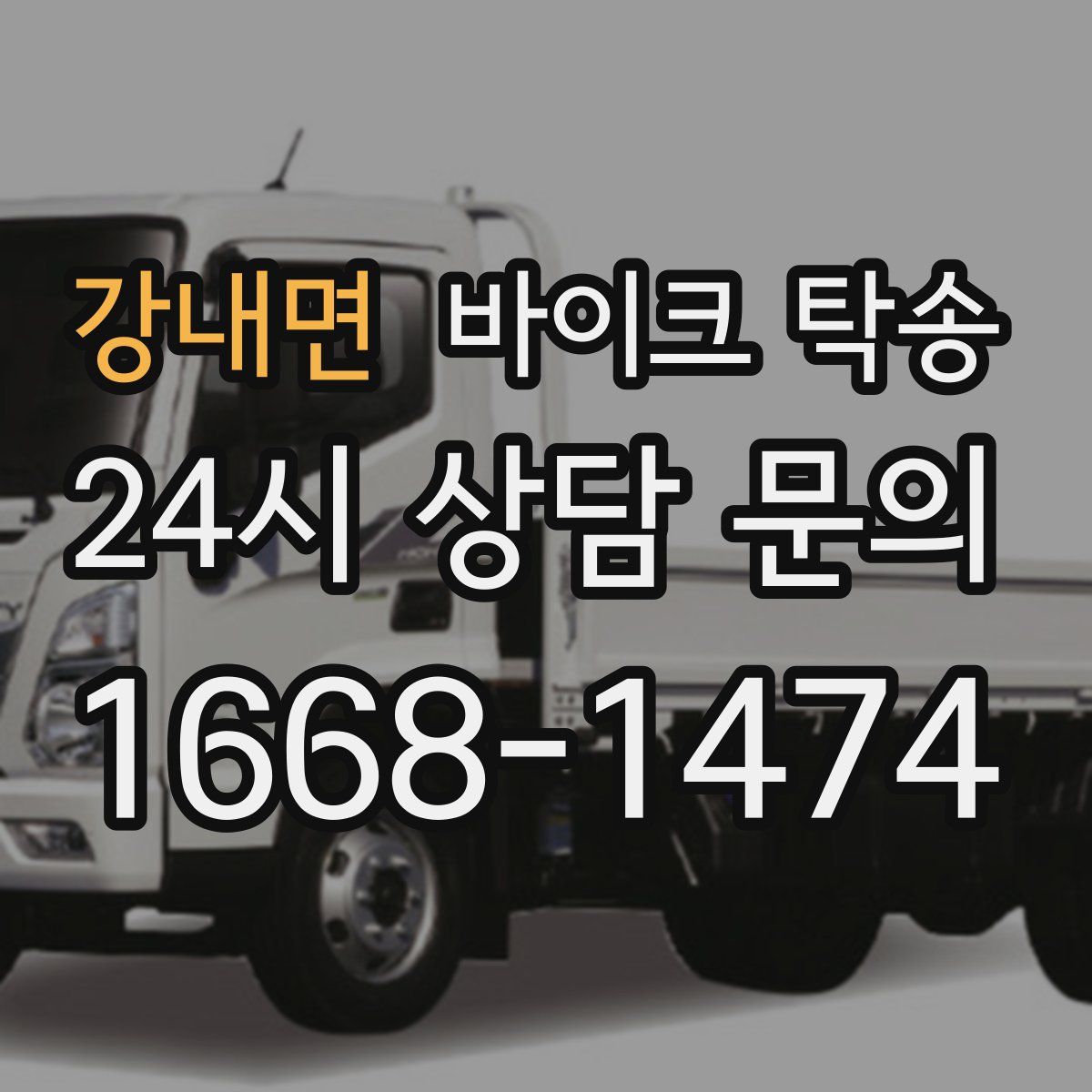 강내면 바이크 탁송