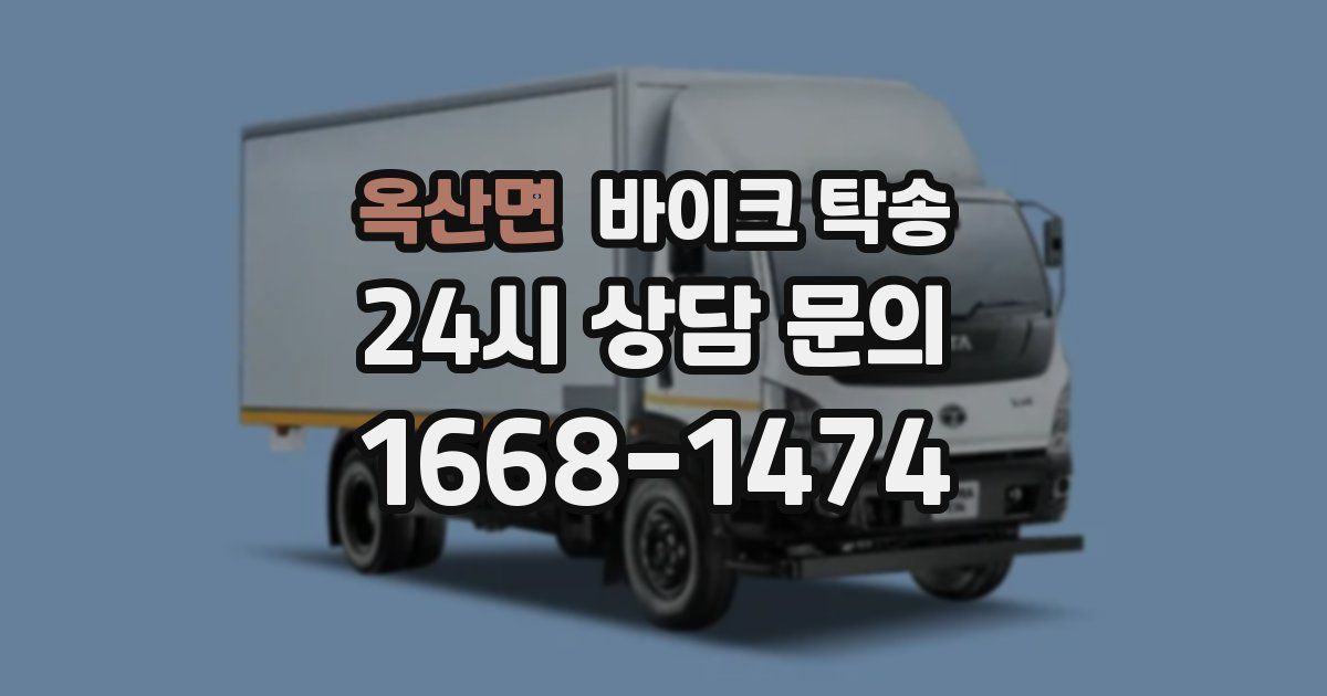 옥산면 바이크 탁송