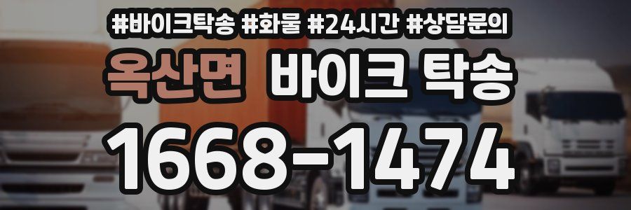 옥산면 바이크 탁송