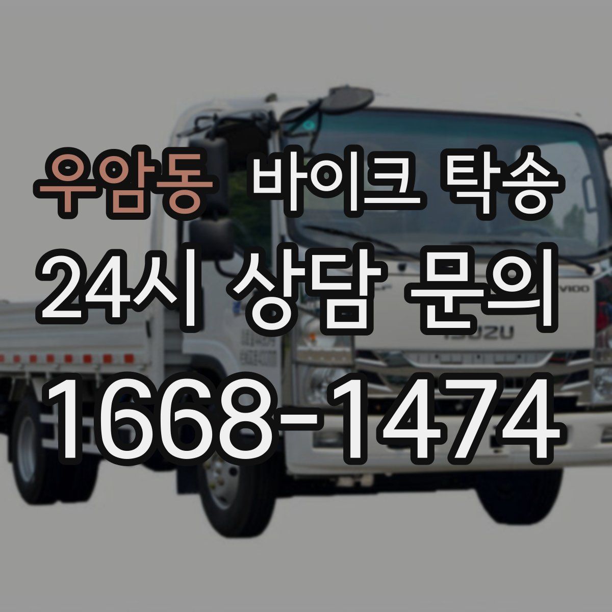 우암동 바이크 탁송