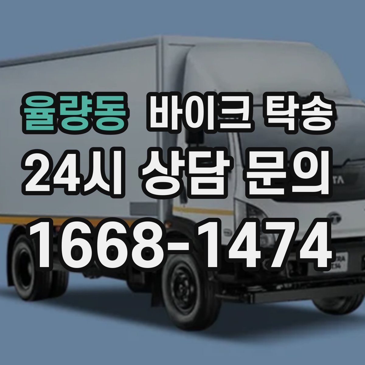 율량동 바이크 탁송