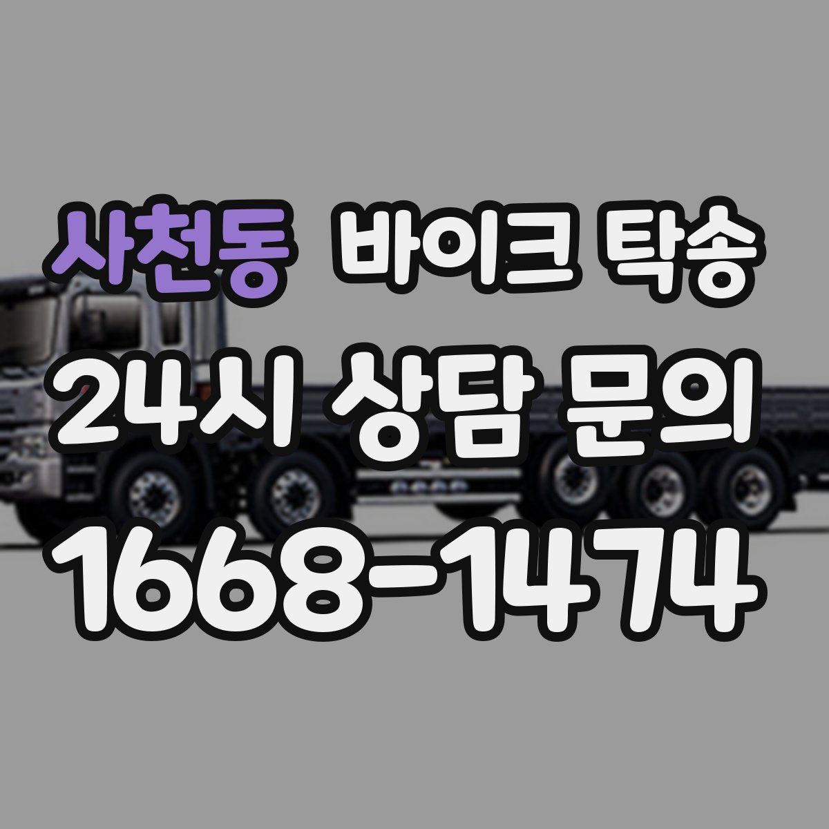 사천동 바이크 탁송