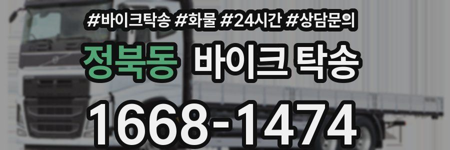 정북동 바이크 탁송