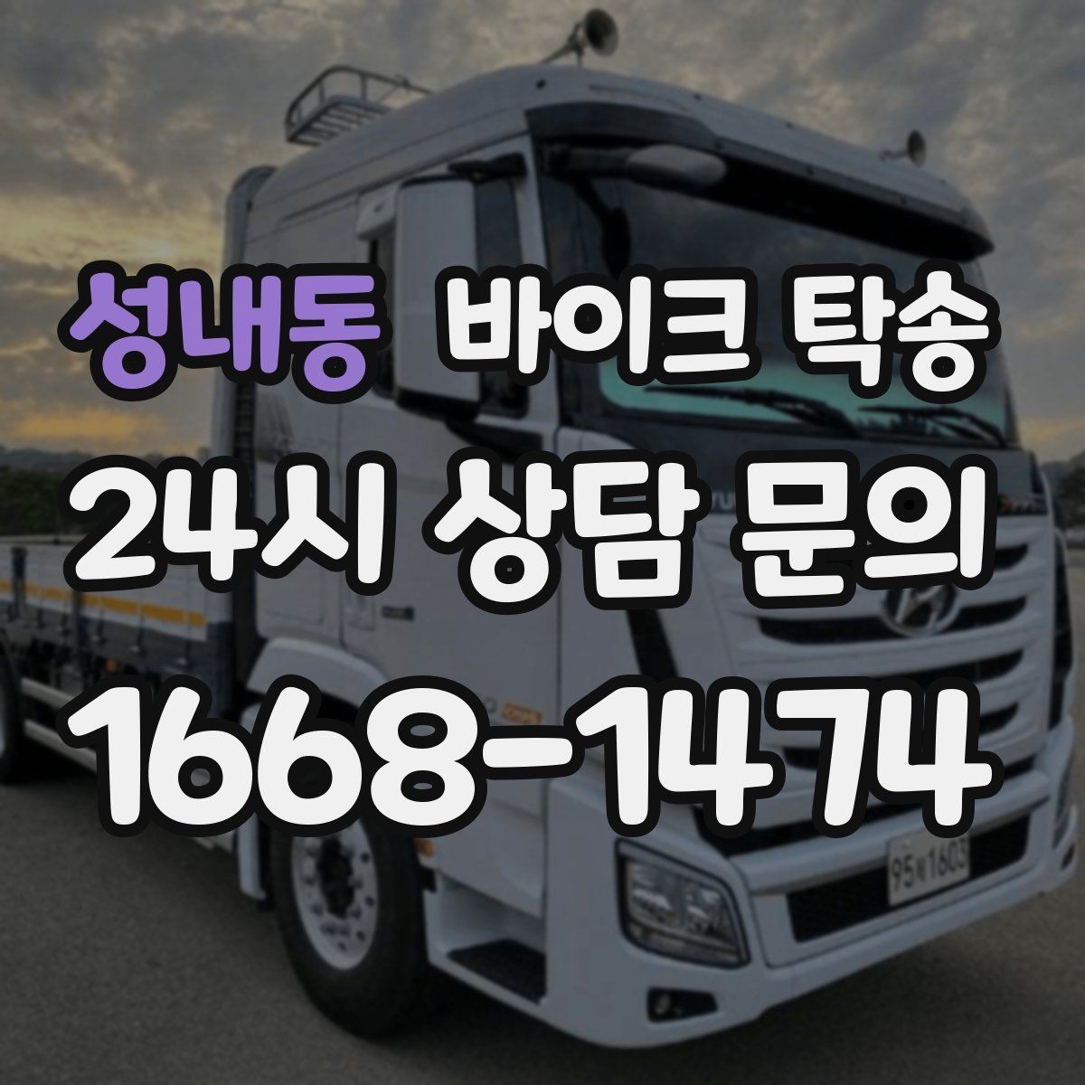 성내동 바이크 탁송 눈 오는 날 이동 계획을 바꾸는 기준