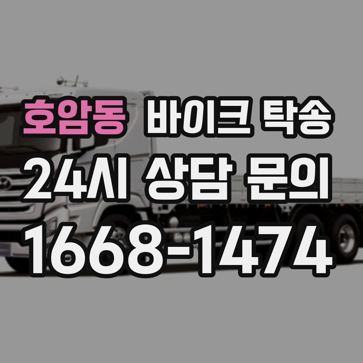 호암동 바이크 탁송 도심 주행 대신 안전하게 보내기