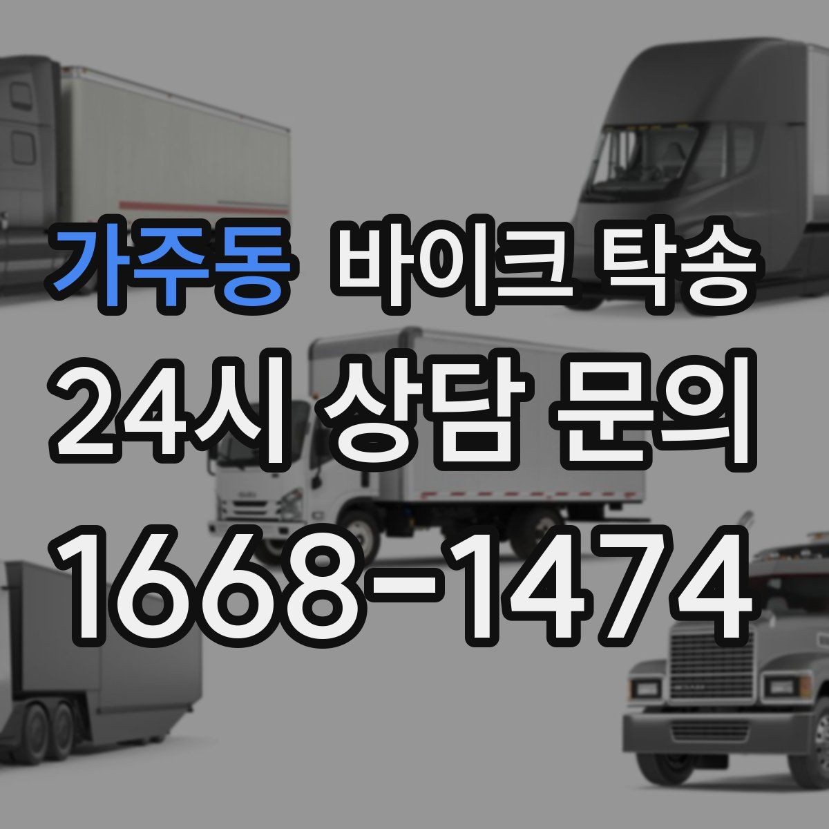 가주동 바이크 탁송 산길 강풍 구간 피하려면 어떻게 할까