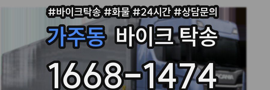 가주동 바이크 탁송