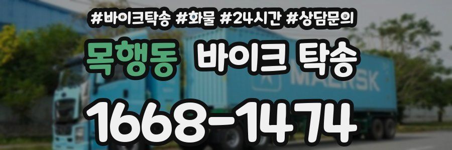 목행동 바이크 탁송