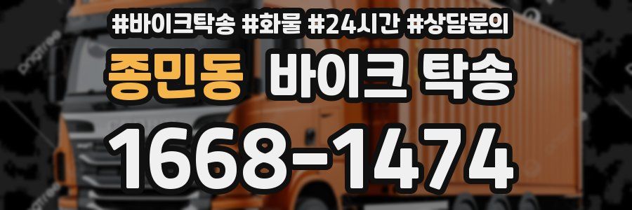 종민동 바이크 탁송