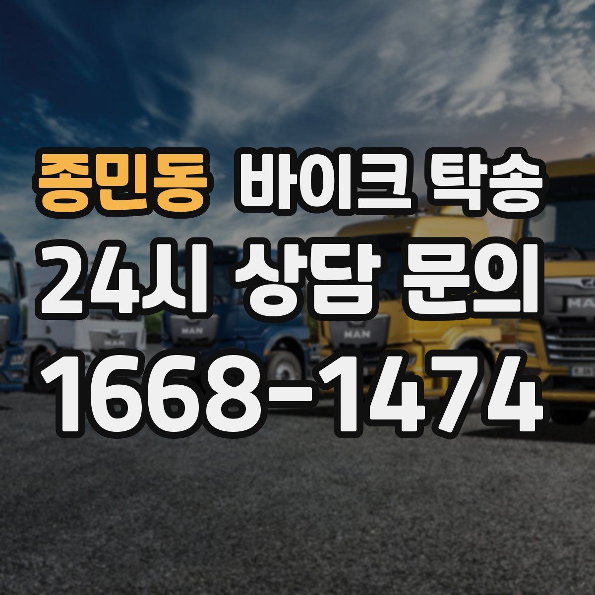 종민동 바이크 탁송