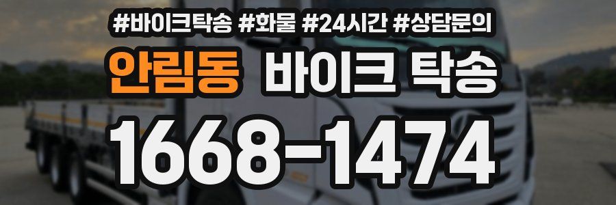 안림동 바이크 탁송