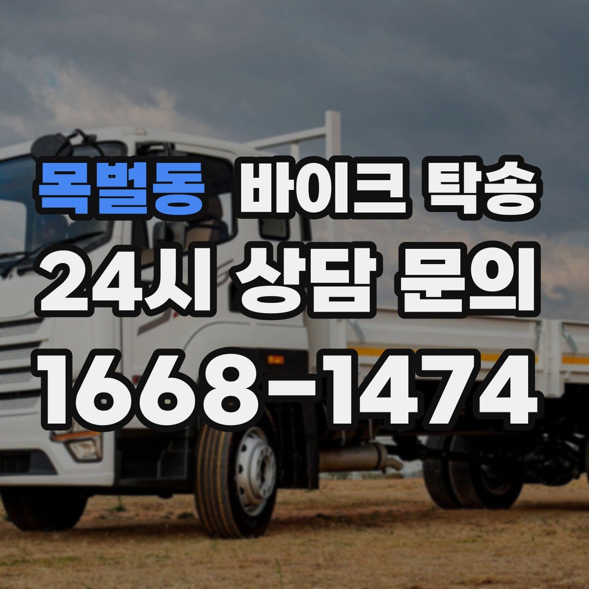 목벌동 바이크 탁송