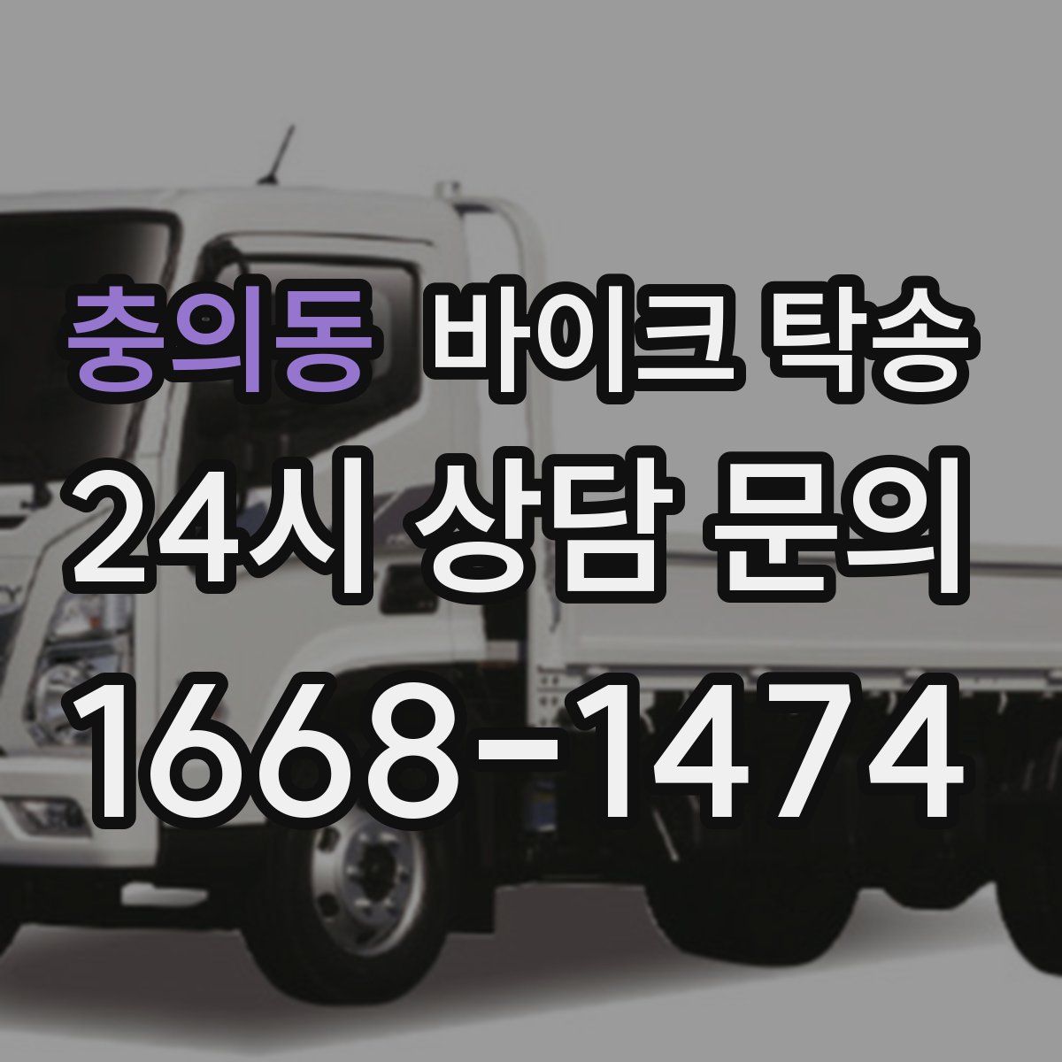 충의동 바이크 탁송